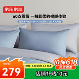 京东京造 60支长绒棉植素超柔贡缎 A类纯棉床单被套床上四件套 1.8米床 海盐糖