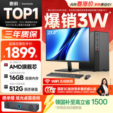 SAMBADA国家补贴15% 惠科HKC主机台式高性能商用家用办公电脑台式机（AMD A9升A10 16G 512G WiFi）23.8
