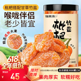 福东海 甘草竹盐枇杷干300克【鲜果制作】蜜饯果干润喉即食休闲零食痰咳