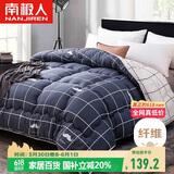 南极人被子 双人加厚秋冬被冬季被芯被褥棉被空调被8斤 200*230cm