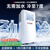 志高（CHIGO）【升级大风量｜1秒速冷】移动空调单冷暖型一体机无外机压缩机制冷家用客厅厨房立式免安装大风量 小1匹单冷｜【500强正品】适用8㎡以内