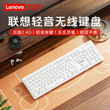 联想（Lenovo）无线键盘鼠标套装可选 防溅洒巧克力键帽静轻音键盘商务办公家用笔记本台式电脑通用 2.4G无线键盘白色/送电池