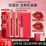 卡姿兰（Carslan）口红甜吻唇釉丝绒雾面哑光唇彩口红不易掉色不易沾杯大牌礼盒装女 柔雾款礼盒【AM05+AM06】显白王者