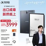 科大讯飞智能办公本X3 10.65英寸 电子书阅读器 墨水屏电纸书 平板电脑 手写笔记本电纸书