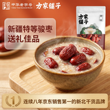 方家铺子新疆和田骏枣500g红枣新疆特级大枣滋补零食老煲汤煮粥