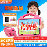 华夏骄子学习机儿童平板护眼1-12岁智能早教机学前幼小衔接数学英语启蒙语文识字同步小学年级课本 10英寸P90Pro【16+512粉色】全面升级