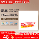 雷士（NVC）厨房灯铝扣板集成吊顶吸顶灯卫生间300×300LED平板无边界面板灯