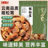 半山农特优级姬松茸 200g 巴西菇菌菇南北干货蘑菇火锅食材煲汤菌鲜味美