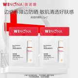 薇诺娜（WINONA）清透防晒乳【会员派样】男女生日礼物 2g*2