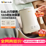 小熊（Bear）【价保618】便携式烧水壶烧水杯电热水壶 0.6L迷你恒温水壶养生家用旅行冲奶电水壶 ZDH-A06H1