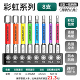 绿林（GREENER）彩虹内六角批头强磁高硬电动螺丝刀手电钻起子六方披头全家福套装