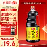海天 生抽酱油 味极鲜1.9L【特级酱油】味极鲜系列 炒菜凉拌调味品