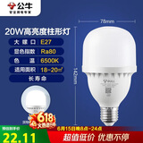 公牛（BULL）LED灯泡高亮球泡柱形灯厂房车间商超食堂20W球泡白光6500KE27螺口