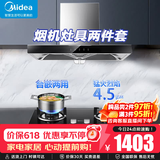 美的（Midea）【智感干洗】家用抽油烟机燃气灶套装19立方大吸力顶吸式欧式烟灶二件套装热水器三件套厨房第1名 【烟灶套装液化气】搭4.5KW钢化玻璃灶 厨房家电