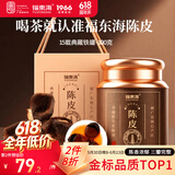 福东海 正宗新会15年老树陈皮100g 【端午节礼物盒】广东老字号养生泡水