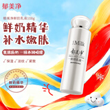 郁美净 鲜奶乳液 润肤乳 保湿补水 孕产妇适用 鲜奶乳液108g