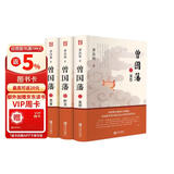 曾国藩（全三册 白岩松推荐！唐浩明全新修订珍藏版）【长篇历史小说】【白岩松推荐】原著无删减，再现曾国藩传奇的一生