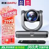 戴浦（DAIPU）4K视频会议DP-VX310摄像头12倍光学HDMI/USB3.0/LAN/酒吧礼堂舞台教学直播云台摄像机AI智能跟踪