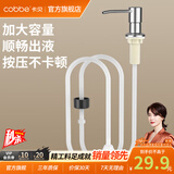卡贝（cobbe）洗洁精按压器厨房水槽皂液器通用洗涤剂延长管洗菜盆洗碗池抽取器 本色304不锈钢泵头+硅胶延长管
