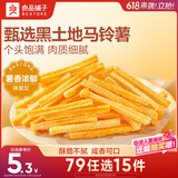 良品铺子 沙拉薯条 膨化食品休闲零食小吃小袋装140g
