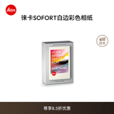 徕卡（Leica）立拍立得相纸 sofort 2相机打印照片相纸 -19677/19678/19679 白边彩色相纸20张（19679）