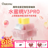 高特轴OUTEMU水蜜桃轴V3静音轴机械键盘轴体热插拔客制化多巴胺轴青柠轴火龙果轴 适配狼蛛f87pro vgn 水蜜桃轴V3PRO 30颗 带导光柱