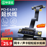毕亚兹PCI-E延长线 PCIe X1 4.0 无线网卡声卡DMA扩展转接连接线延长线5厘米90度转90度兼容3.0