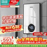 四季沐歌（MICOE）即热式电热水器 7000W家用洗澡免储水速热变频智能恒温超薄机身小型热水器 DSK-H70-M3S5以旧换新