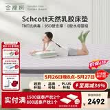 金橡树泰舒Plus乳胶床垫泰国天然原液抗菌防螨榻榻米1.5*2米适中偏硬