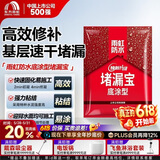 雨虹防水 堵漏王 水不漏 快干水泥 堵漏宝塑钢泥 地漏安装 管根堵漏 4KG