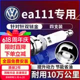 湃速大众ea111发动机专用火花塞自然吸气原厂原装适配双铱金4只装9913