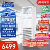 海尔【价保618】中央空调  统帅5匹商用柜机 立柜式 新二级能效 KFRd-120LW/5YTF82T 以旧换新 京配