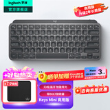罗技（Logitech）大师系列MX Keys Mini无线蓝牙键盘充电办公ipad Mac薄膜迷你妙控键盘智能背光type-c双模跨屏79键 石墨黑（带Bolt接收器）