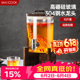 美厨（MAXCOOK）泡酒瓶泡酒坛 酿酒密封药酒罐高硼硅玻璃酒桶带底座10斤装MZX587