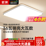 ARROW箭牌 普瑞光源卧室灯吸顶灯 北欧餐厅灯阳台灯LED灯