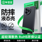 毕亚兹【磨砂亲肤】适用 红米k80至尊版手机壳 K80至尊版保护套 全包防摔保护轻薄散热液态软壳 JK972黑