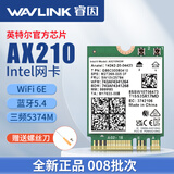 睿因（Wavlink）Intel芯片AX210笔记本无线网卡5400M M.2接口WiFi6三频+蓝牙5.4电脑内置模块无线电竞网卡稳定传输 【Intel AX210】WiFi6+蓝牙5.4