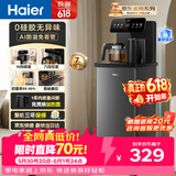 海尔（Haier）小海星茶吧机饮水机家用高端客厅用烧水壶一体自动上水下置水桶0硅胶无异味茶吧柜 温热款HCBZ-S13