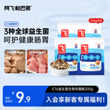 阿飞和巴弟【新品】E76益生菌猫粮养胃生骨肉冻干通用猫粮50g*4袋