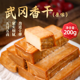 鲜窝窝 武冈原味香干200g 豆干卤豆腐干卤香干凉菜炒菜湖南特产随机发货