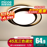 四季沐歌（MICOE） 照明轻奢客厅卧室吸顶灯具套餐led现代白色奶油风大气简约中山 45W 纯黑 三色调光 φ43cm