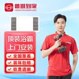 卫浴安装服务淋浴房花洒套装面盆马桶浴缸水槽龙头师傅上门安装 浴霸安装（不含拆旧）