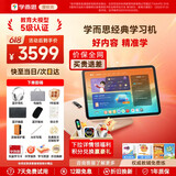 学而思新款2026学习机旗舰款24经典款 X5 S4 P4 T4 学习平板小学到高中课程同步全科全年龄家教机 AX23A 经典款【8+256GB】