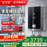 斯帝博（starborn）即热式电热水器电家用洗澡专用变频恒温快热式大功率电热水器隐藏式速热热水器超薄过水热 包安装 8800W 升级款-ESC-H90TA