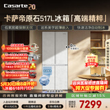卡萨帝（Casarte）原石517L十字门冰箱低氧窖藏保鲜594超薄零嵌自动制冰一级能效BCD-517WGCTDMGDUU1国家补贴