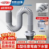 杜邦（DU PONT）厨房洗菜盆池下水管95cm单槽排水管配件PP伸缩软管通用PJ215