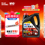 美孚（Mobil）美孚黑霸王柴油机油 柴机油 20W-50 CF-4级 4L 汽车用品