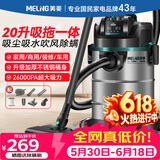 美菱家用吸尘器大功率超强吸力工业装修美缝专用酒店办公室仓库车用商用地毯开荒桶式吸拖一体吸尘机