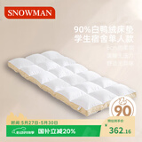 斯诺曼五星酒店柔软弹羽绒床垫90%白鸭绒鹅毛学生宿舍床褥子0.9*2m 白色