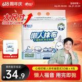 心相印懒人抹布抽取式50抽*4包 加厚一次性抹布 吸油锁水厨房用纸无纺布